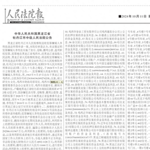 外逃副市长涉案超31亿，千余房产查封揭秘！