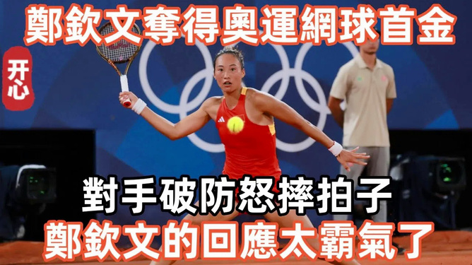 郑钦文身体状况欠佳仍全力以赴，小巷中的奇遇与独特小店揭秘