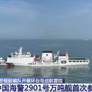 海警环台岛巡航管控三大突破，科技引领海域安全新篇章