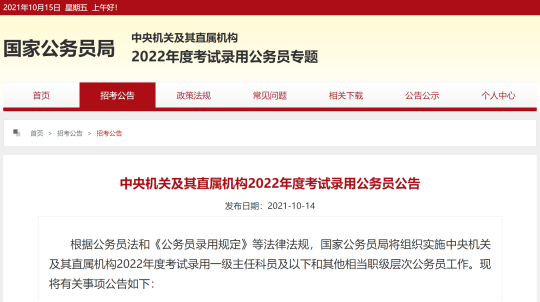国考报名启动，招录3.97万人，影响及观点深度解析