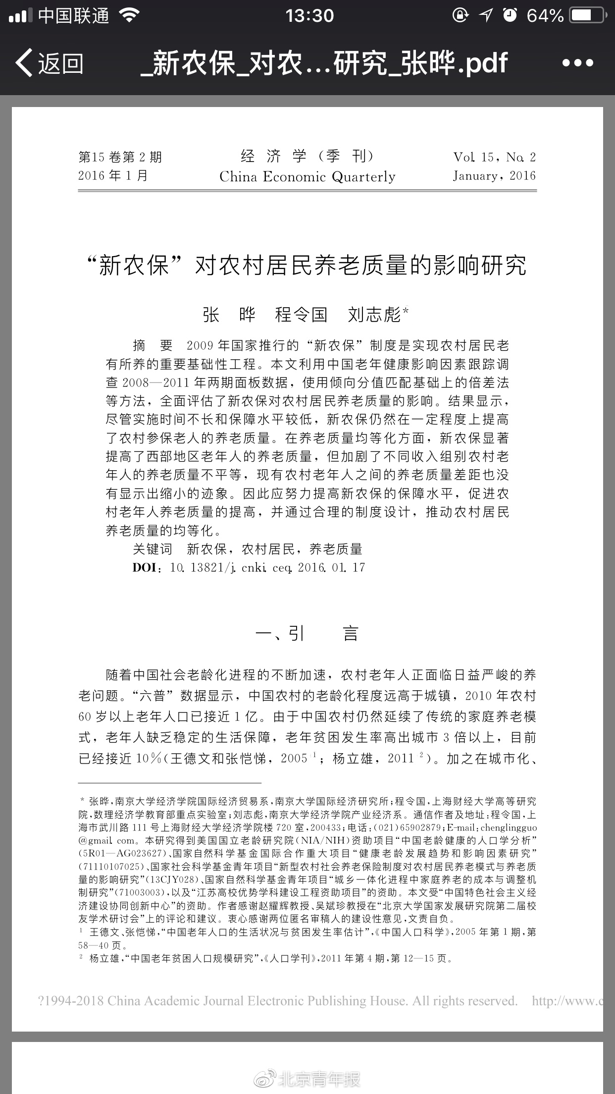 西北大学教授学术不端事件引发对学术道德与责任的深度思考