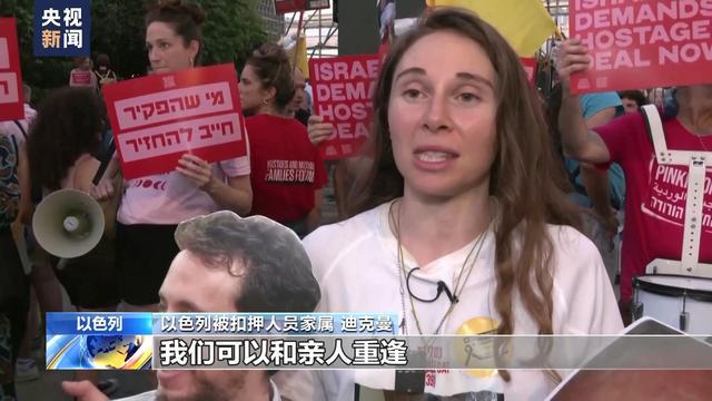 以色列被扣押人员家属示威活动多维解析及影响探讨