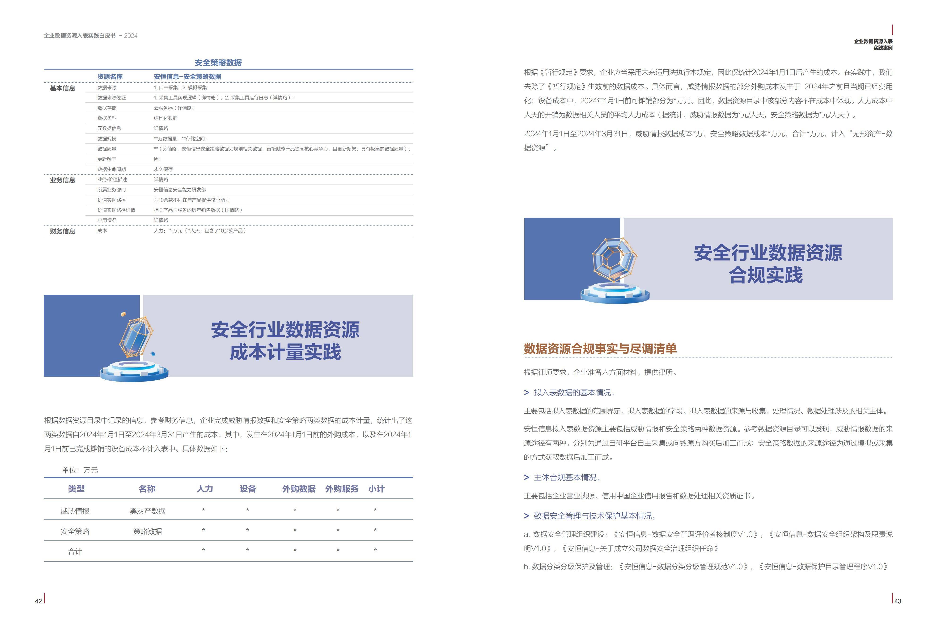 2024新奥精准正版资料，效率资料解释落实_V14.59.35