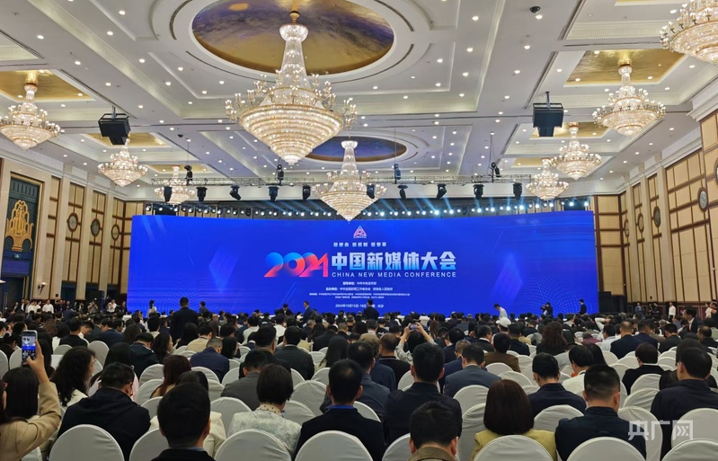 2024中国新媒体大会长沙开幕，参会步骤指南