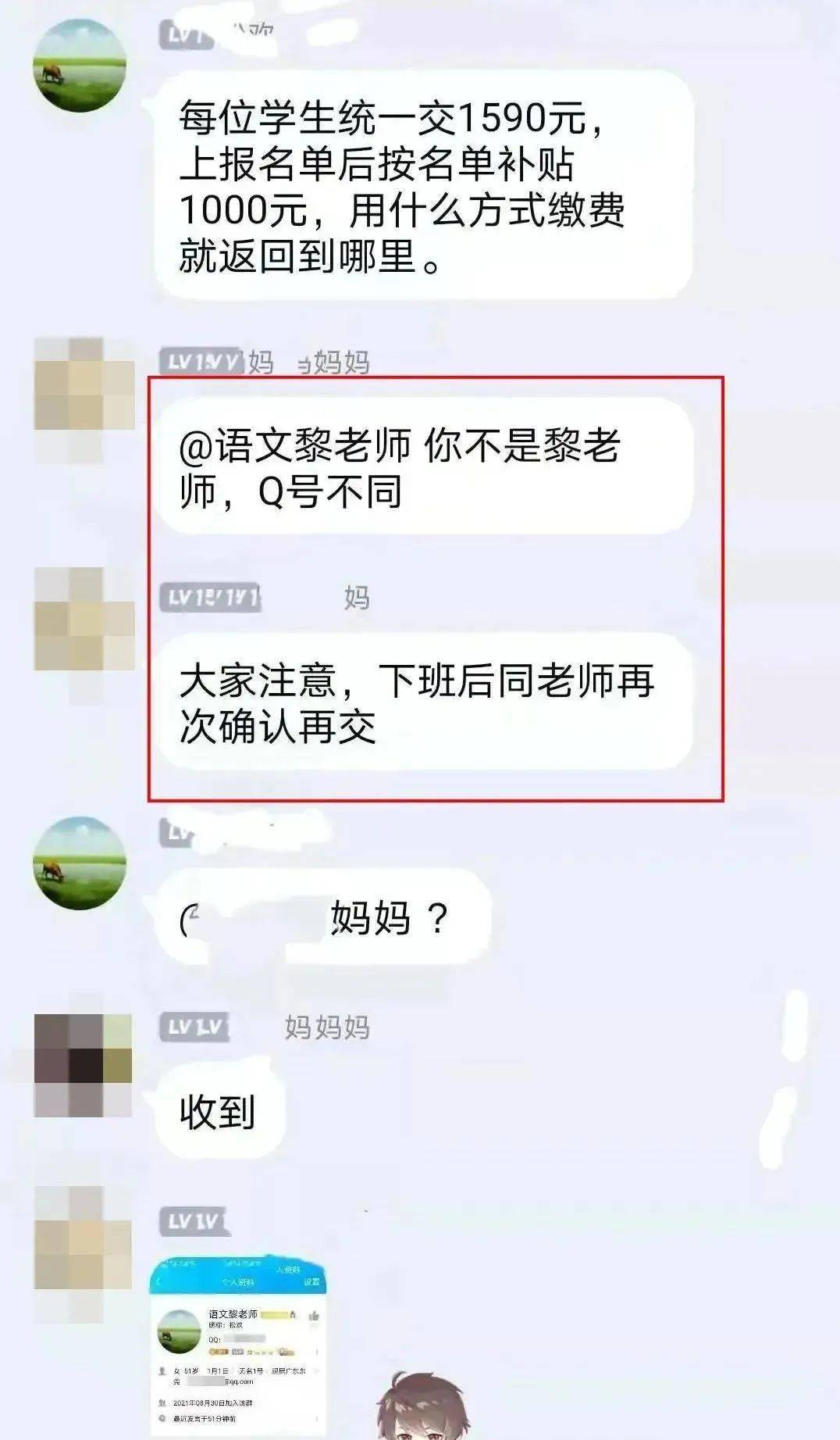 班主任在班级群中的失态行为，深度分析与反思及其影响