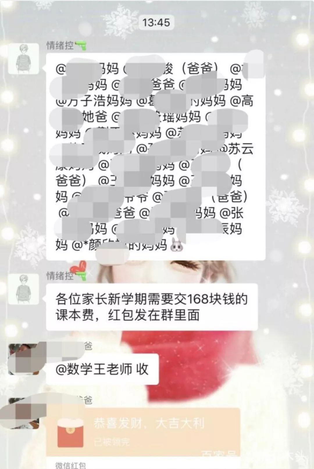 班主任班级群内情绪爆发与校方温馨回应，班级故事中的理解与沟通