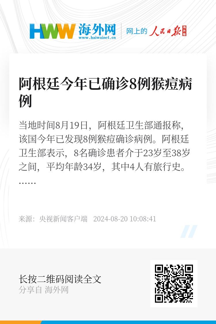 阿根廷猴痘病例数达78例，疫情观点分析
