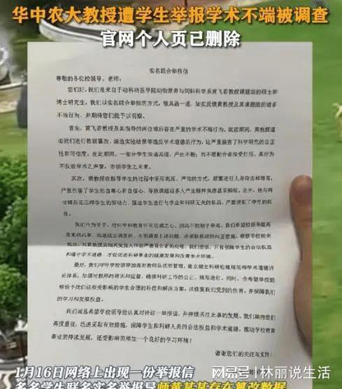 曾遭学生联合举报的教授再次被通报，道德败坏与学术不端的警示案例分析