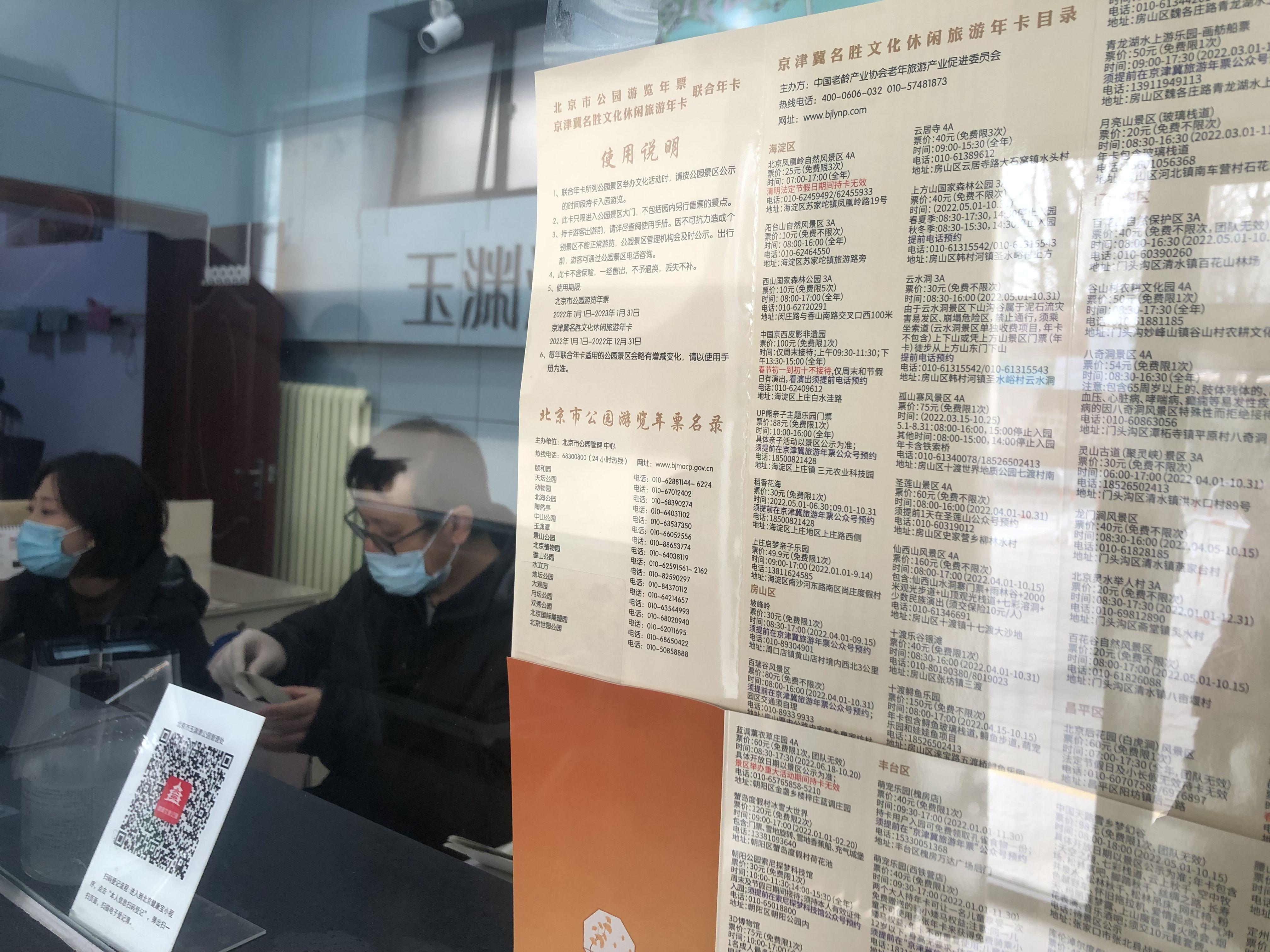 北京市公园游览年票停售，回顾与影响