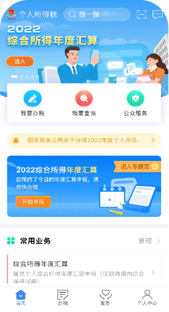 最新发布，2023年度个税汇算清缴数据详解及操作指南