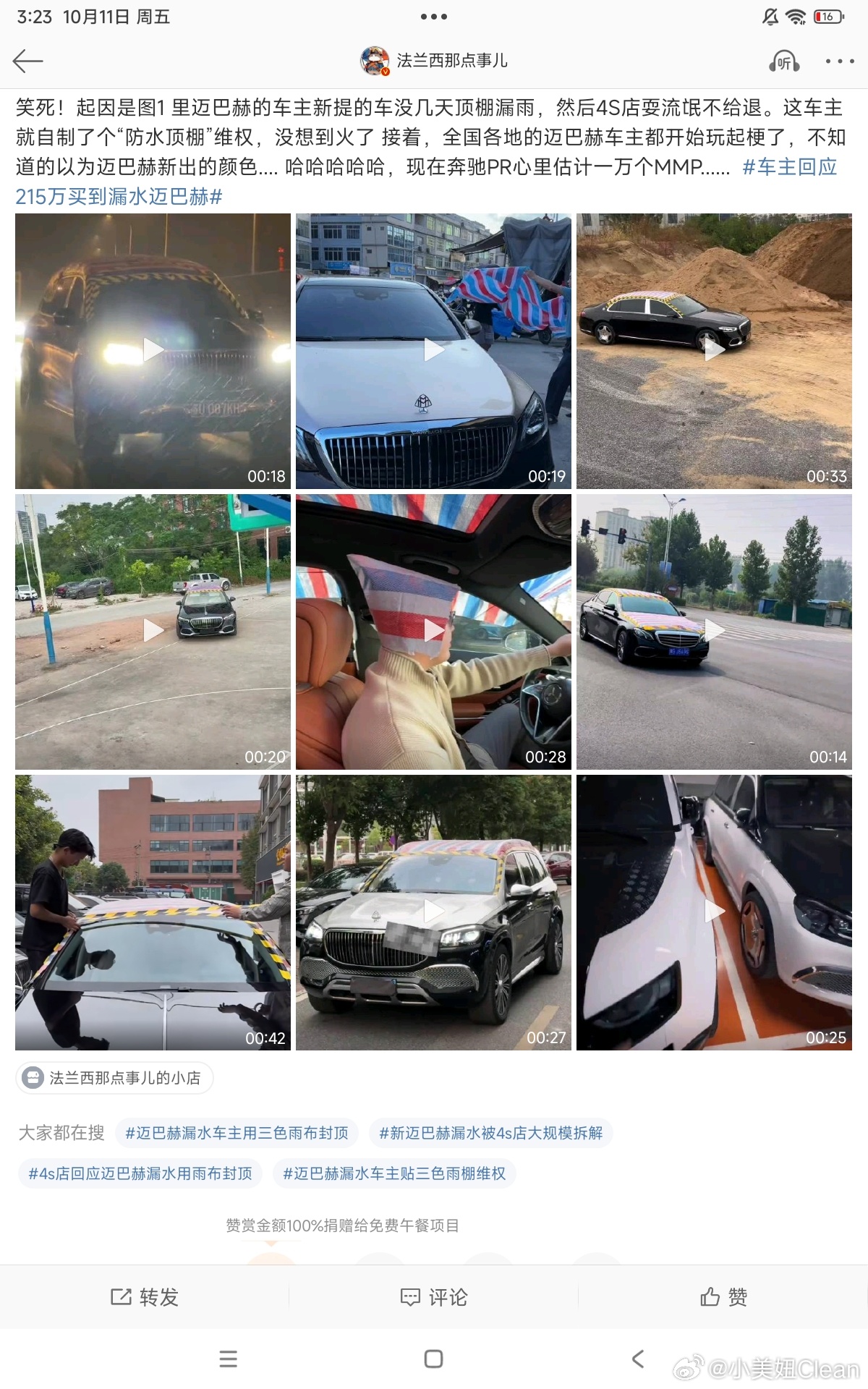 迈巴赫车主再次发声维权，指责对方敷衍处理漏水问题