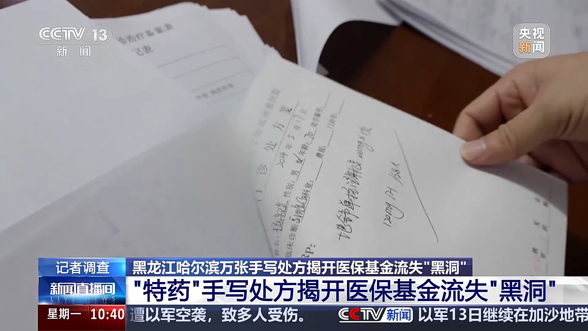 哈尔滨四家药店惊现上万张假处方，药品造假行为曝光！