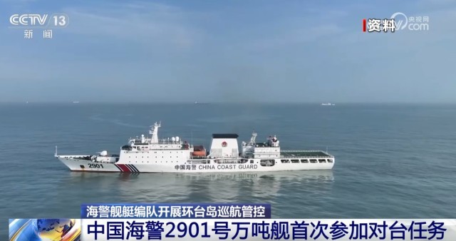 海警万吨舰首次参加对台任务,海警万吨舰首次参加对台任务，战略意义与多维解读