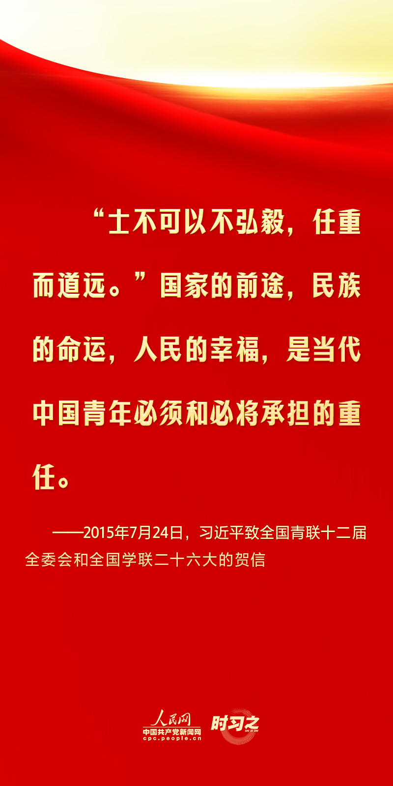 习近平总书记谈爱国主义，精神旗帜与时代担当