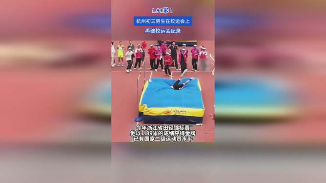 初三男生校运会跳高指南，1.91米跳高步骤与技巧（适合初学者与进阶者）