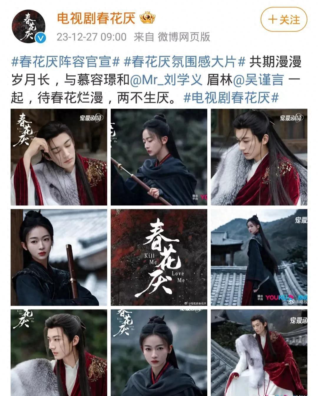 刘学义吴谨言新剧春花焰开播，观剧指南
