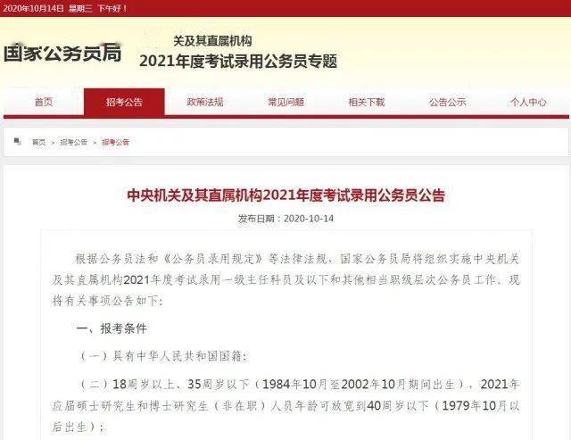 国考报名启动