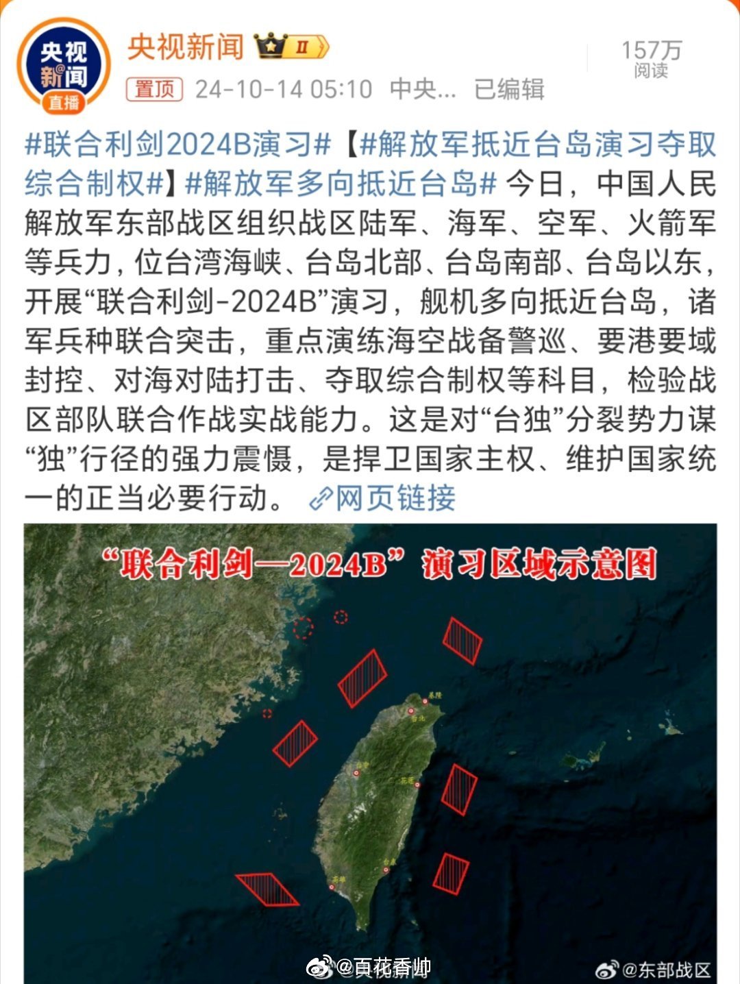 解放军开展演习 舰机多向抵近台岛,解放军开展演习 舰机多向抵近台岛