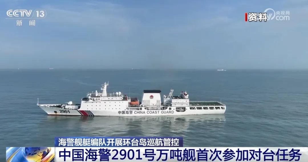 中国海警环台岛巡航管控