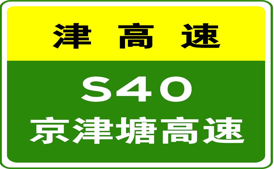 科技引领未来出行，北京高速封闭下的新体验探索