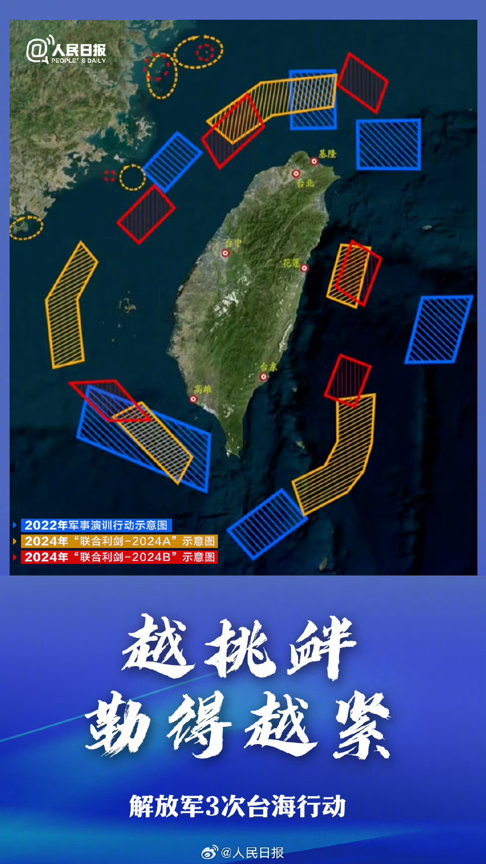 解放军台海行动示意图三次叠加步骤指南