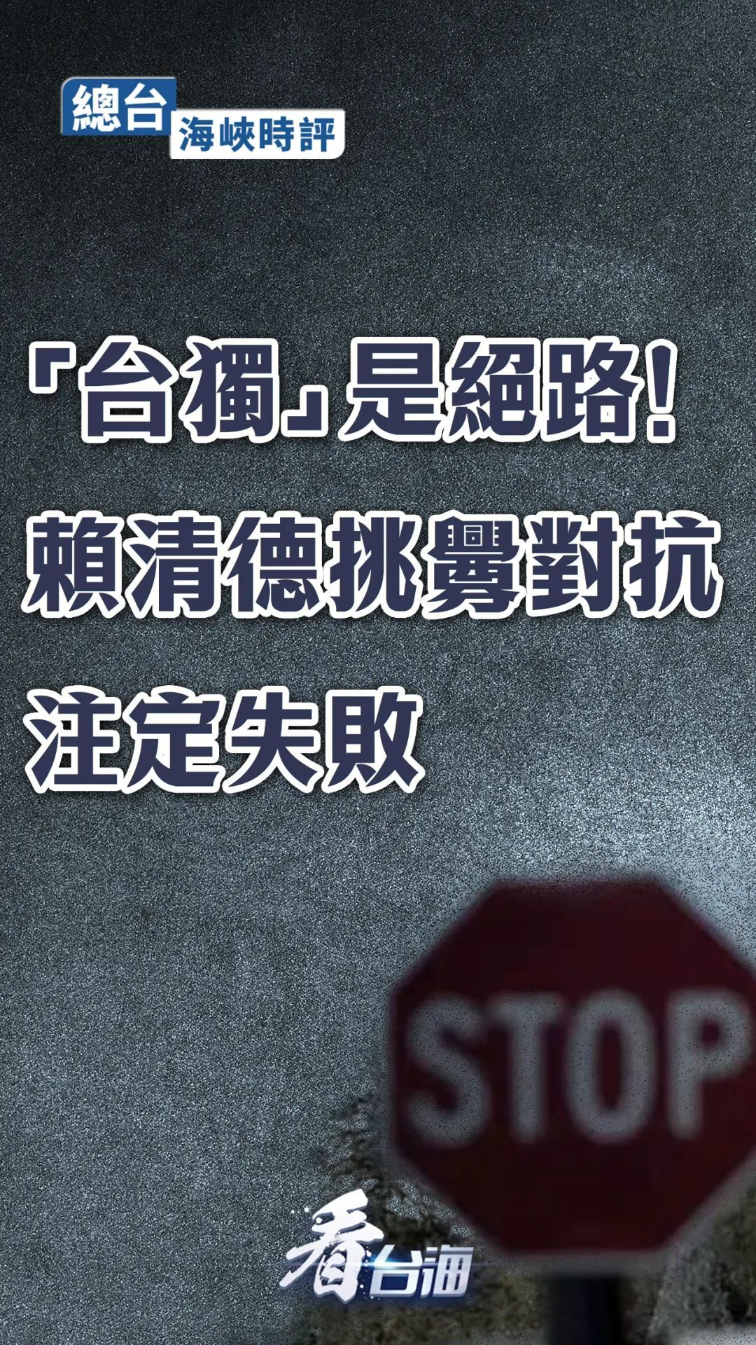 朝鲜作战预备指示，韩方挑衅将坚决打击——勇气与变化的力量