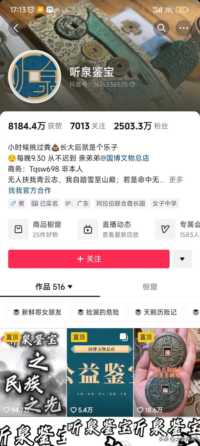 听泉鉴宝遭遇塌房危机，四大疑问待解及应对指南