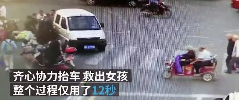 女童被压车底，路人迅速抬车施救，社会公德与个人责任的体现