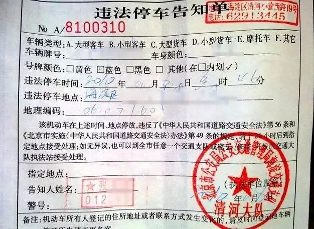 违规行为的判定与公众认知的重要性，同一时间被贴五张罚单的真相解析