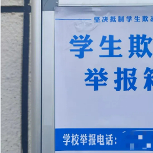 广州中小学设立欺凌举报信箱，小巷特色小店与校园安全并行不悖