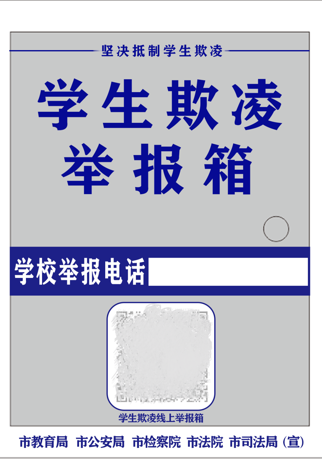 广州中小学将设欺凌举报信箱，关注学生安全，共建和谐校园