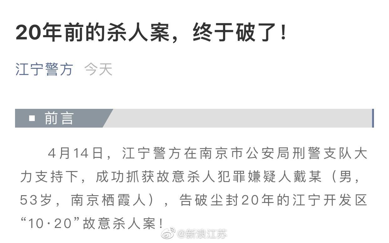 南京警方揭开历史阴霾，成功破获24年前劫杀案，正义之光再现！