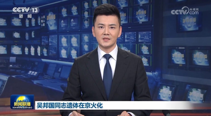 吴邦国同志逝世，生命的温暖与陪伴的缅怀