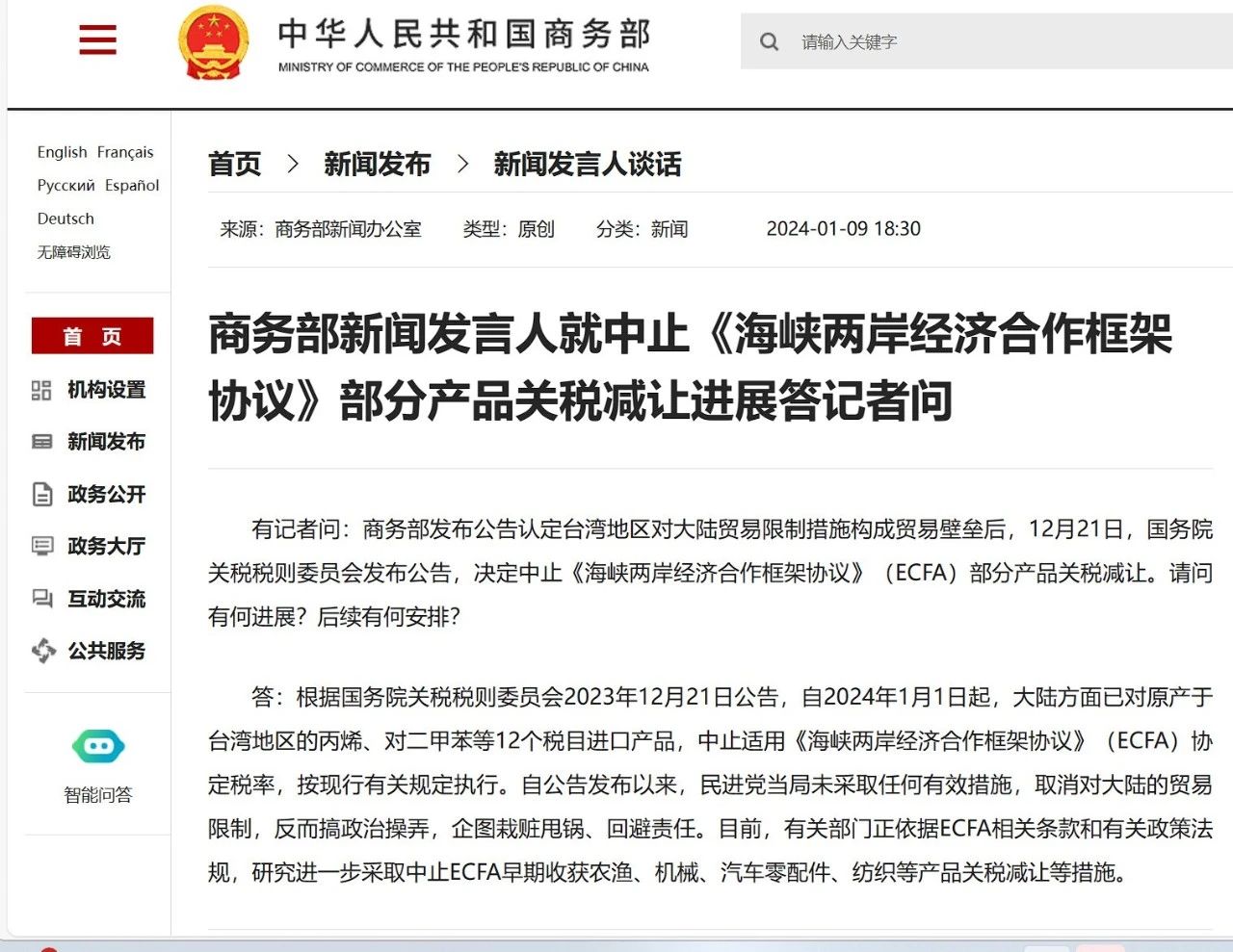 商务部回应台湾对大陆贸易限制,商务部回应台湾对大陆贸易限制