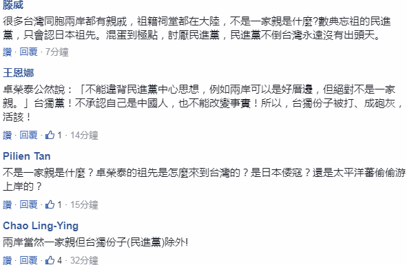 台退将：民进党想断除两岸根连关系,台退将，民进党意图断除两岸根连关系