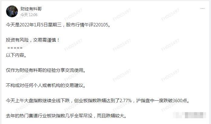 千万粉丝财经博主被封背后的故事与警示，多次荐股引发的反思与教训