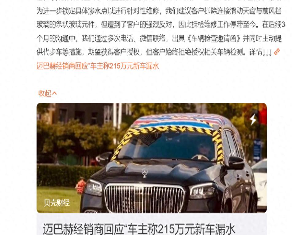 深度探讨与解析，迈巴赫车主因车辆漏水要求退款退货并索赔事件