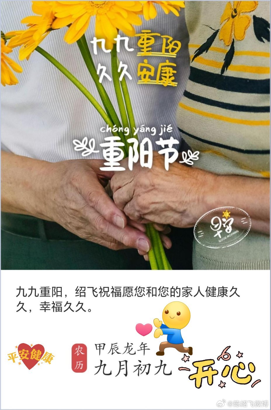 重阳佳节秋意浓，传承与庆祝的温馨时刻