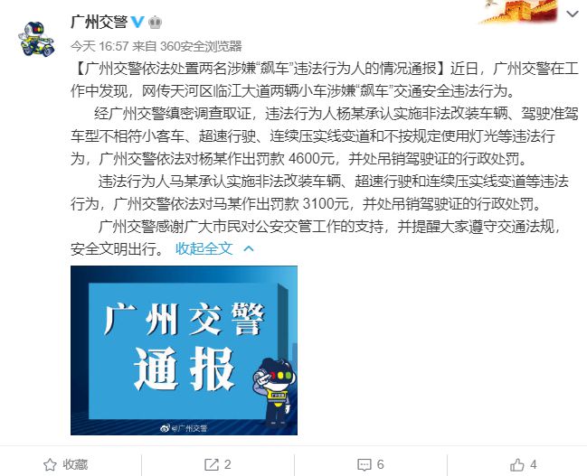 广州交警通报深夜飙车事件，严重超速警示公众安全驾驶
