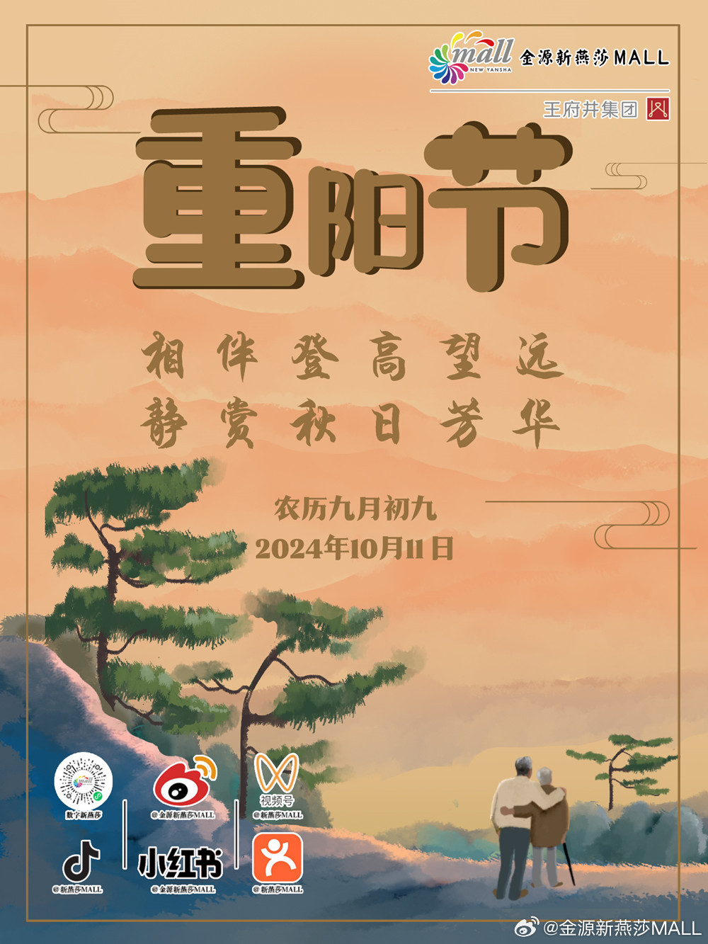 重阳佳节秋意浓，传承与庆祝的温馨时刻