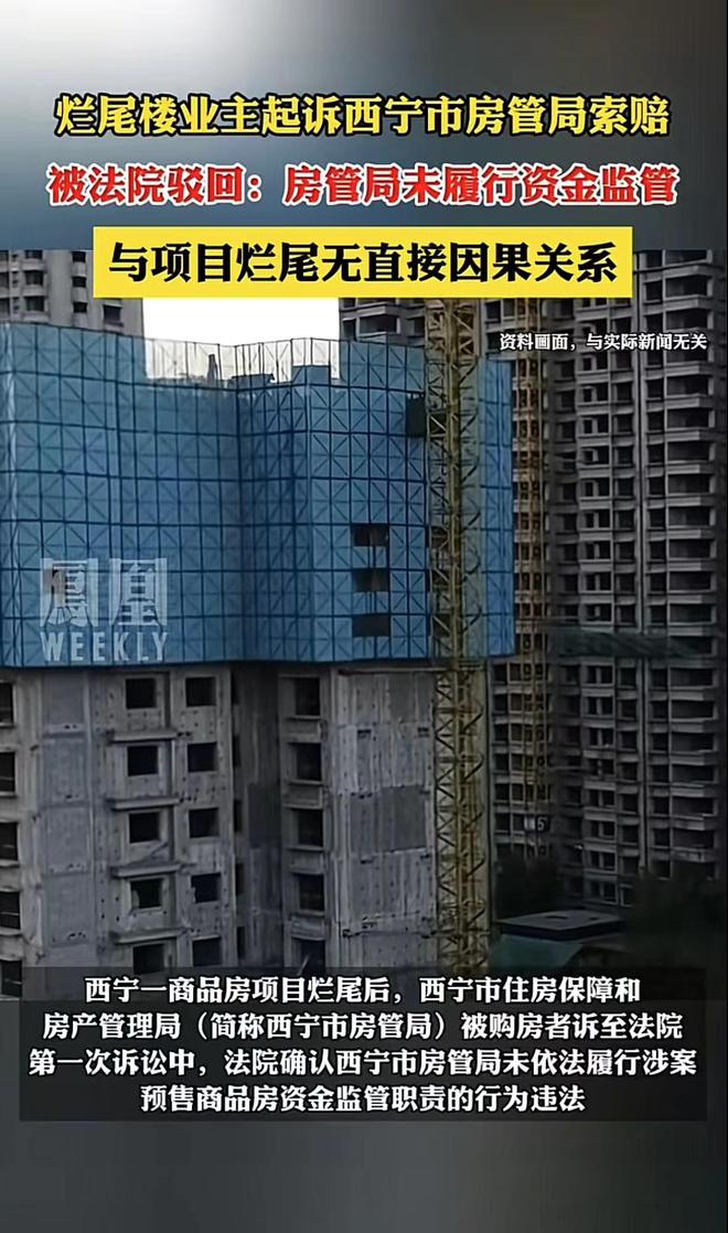 烂尾楼业主诉西宁房管局索赔之路，挫折中的成长与挑战