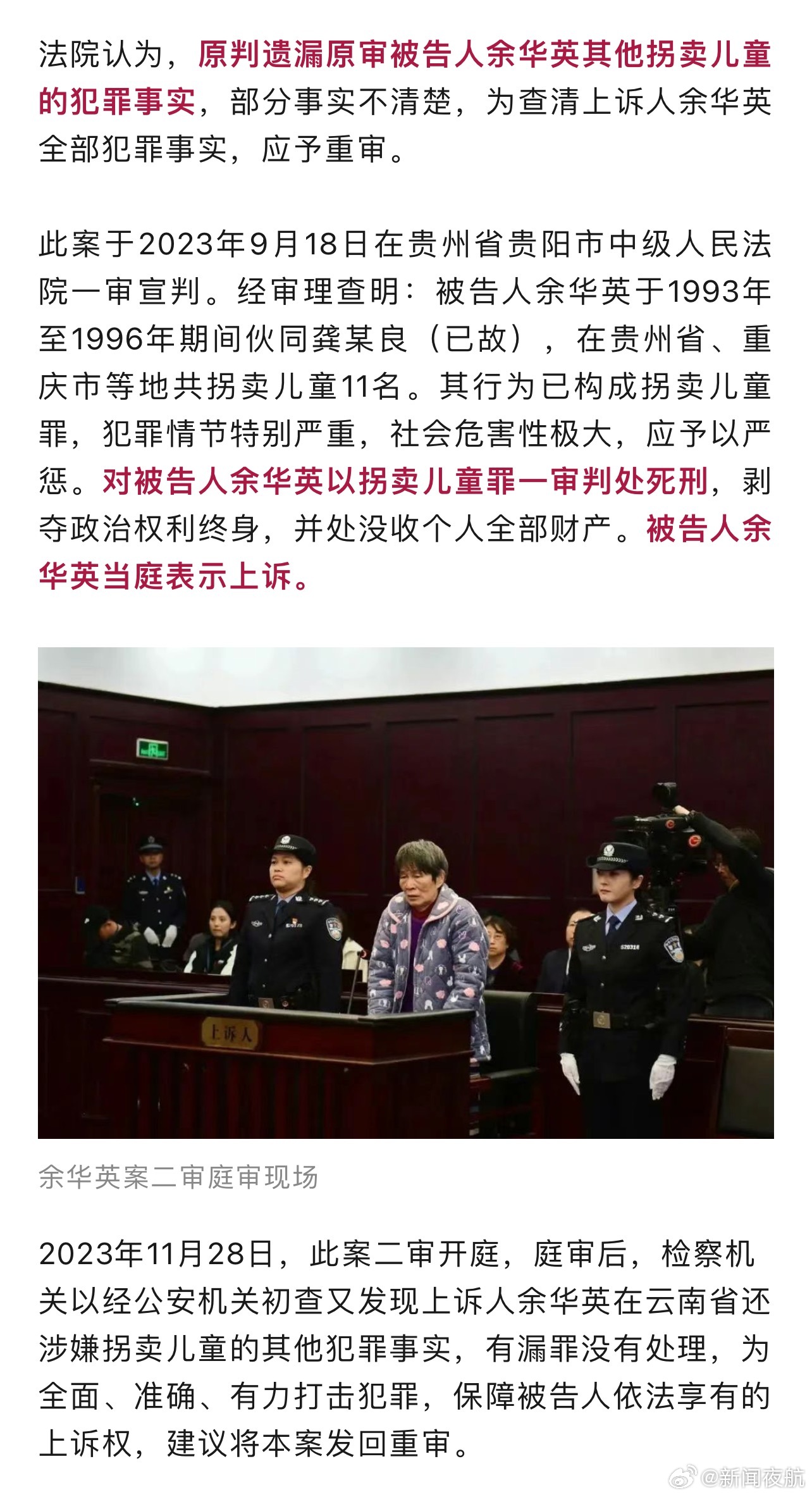 余华英拐卖儿童案重审，回顾与反思此案始末