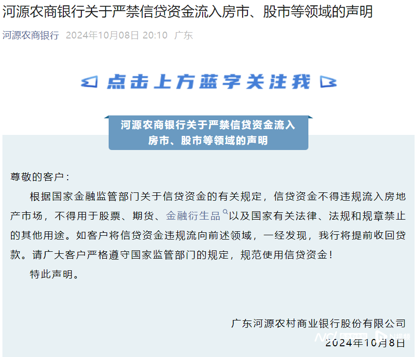 借钱炒股风险重重，多家银行严令禁止并加强监管，一旦发现将收回贷款！