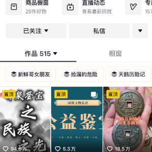 网红听泉鉴宝