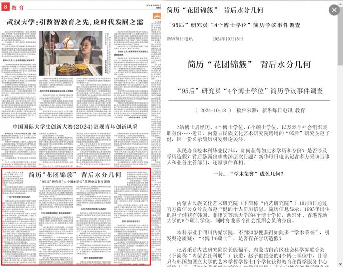 学术诚信引发关注，四博士学位研究员被暂停聘任事件曝光
