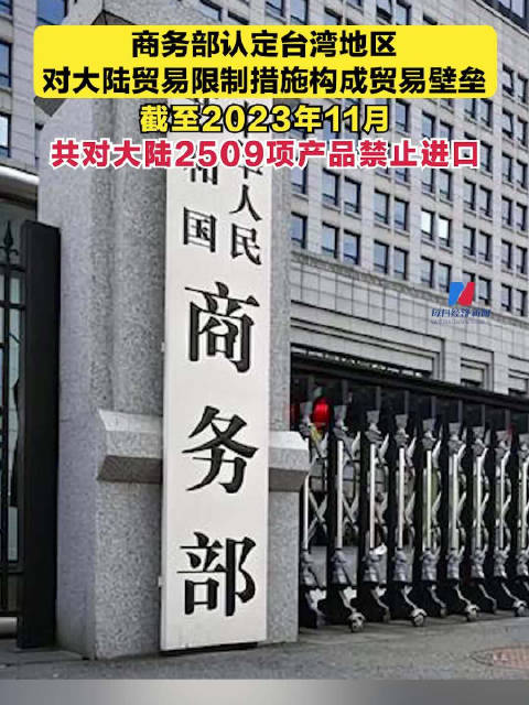 商务部回应台湾对大陆贸易限制,商务部回应台湾对大陆贸易限制