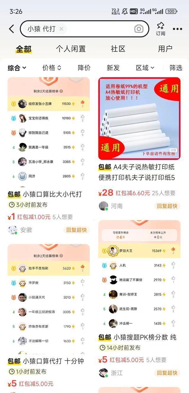 小猿口算引领智能教育新纪元，ELO机制重塑学习体验之旅