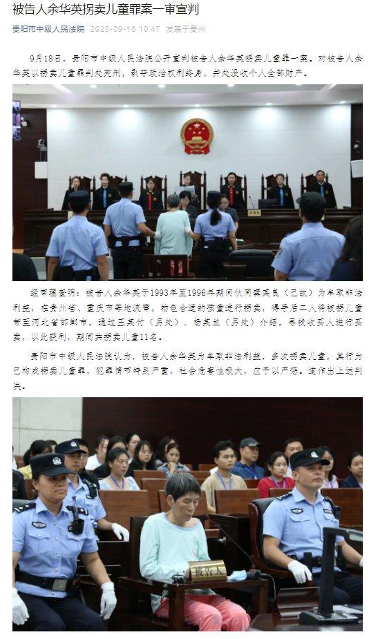 余华英拐卖儿童案庭审现场曝光，法律对罪恶的严厉审判