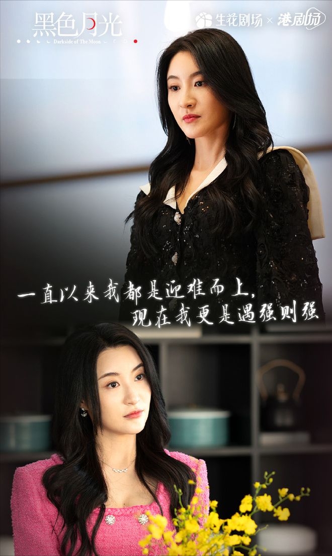 黑色月光下的复仇女王，杨怡的力量与自信之旅