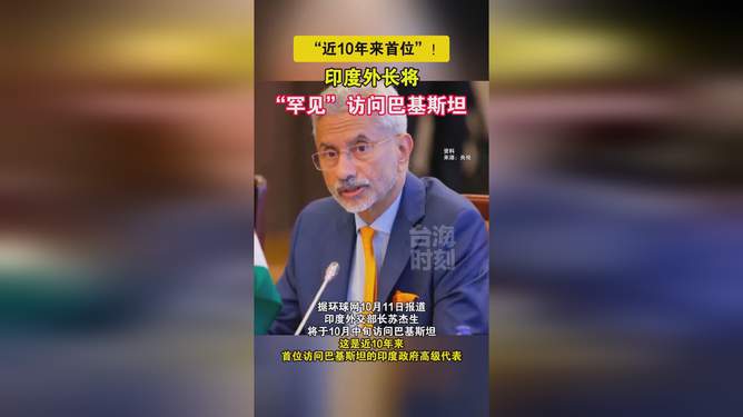印度外长访问巴基斯坦